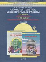 Козлова, Рубин