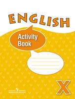 Английский язык 10 класс Афанасьева, Михеева, Мичугина