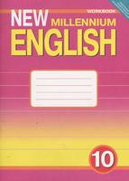 Английский язык 10 класс Гроза, Дворецкая, Казырбаева