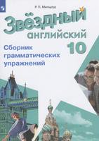 Английский язык 10 класс Мильруд