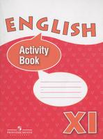 Английский язык 11 класс Афанасьева, Михеева, Баранова, Мичугина