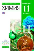 Химия 11 класс Габриелян, Лысова