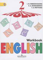 Английский язык 2 класс Верещагина, Бондаренко, Притыкина Английский язык 2 класс Верещагина, Бондаренко, Притыкина