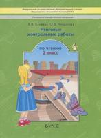 Бунеева, Чиндилова