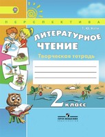 Литература 2 класс Коти Литература 2 класс Коти