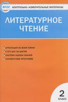 Литература 2 класс Кутявина Литература 2 класс Кутявина