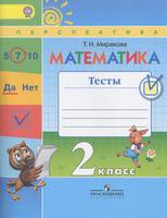 Математика 2 класс Миракова Математика 2 класс Миракова