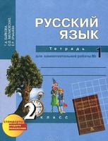 Русский язык 2 класс Байкова, Малаховская, Ерышева Русский язык 2 класс Байкова, Малаховская, Ерышева