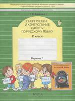 Русский язык 2 класс Бунеева Русский язык 2 класс Бунеева