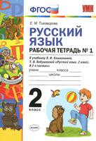 Русский язык 2 класс Тихомирова Русский язык 2 класс Тихомирова