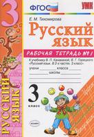 Русский язык 3 класс Тихомирова