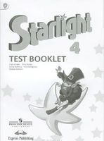 Английский язык 4 класс Баранова, Дули, Копылова, Эванс