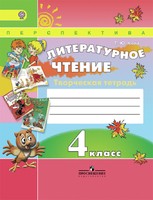 Литература 4 класс Коти