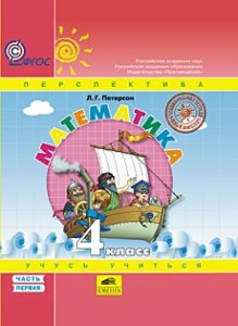 Математика 4 класс Петерсон