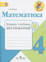 Математика 4 класс Волкова