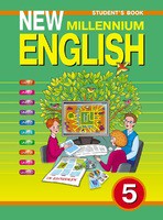 Английский язык 5 класс Деревянко, Жаворонкова, Карпова, Колоскова