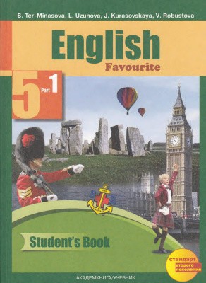 Тер-Минасова, Узунова