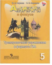 Английский язык 5 класс Ваулина, Подоляко