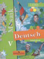 Немецкий язык 5 класс Артемова, Гаврилова