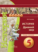 История 5 класс Уколова