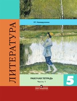 Литература 5 класс Ахмадуллина