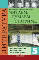 Коровина, Журавлев, Коровин