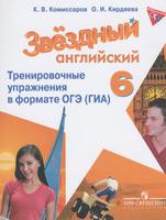 Английский язык 6 класс Комиссаров, Кирдяева