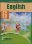 Английский язык 6 класс Тер-Минасова, Узунова