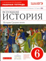 История 6 класс Колпаков, Пономарев