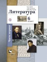 Литература 6 класс Ланин, Устинова, Шамчикова