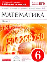 Математика 6 класс Муравин, Муравина