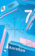 Алгебра 7 класс Мерзляк, Полонский, Якир