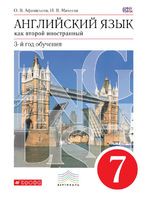 Английский язык 7 класс Афанасьева, Михеева