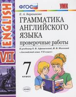 Английский язык 7 класс Барашкова