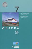 Физика 7 класс Генденштейн, Булатова, Корнильев, Кошкина