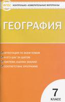 География 7 класс Жижина