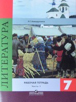 Литература 7 класс Ахмадуллина