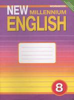 Английский язык 8 класс Дворецкая, Кузеванова, Мичурина