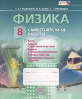 Генденштейн, Орлов, Никифоров