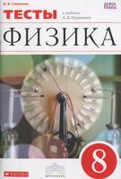 Физика 8 класс Слепнёва