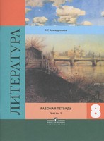 Литература 8 класс Ахмадуллина