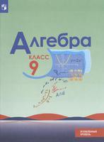 Алгебра 9 класс Макарычев, Миндюк, Нешков