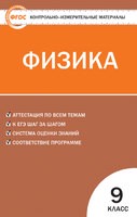 Физика 9 класс Лозовенко