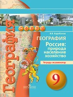 География 9 класс Барабанов