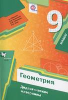 Геометрия 9 класс Мерзляк, Полонский, Рабинович, Якир