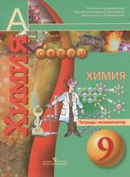 Химия 9 класс Бобылёва, Бирюлина