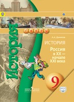 История 9 класс Данилов